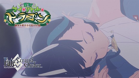 画像ギャラリー No.006のサムネイル画像 / 「FGO」期間限定イベント「育て！ マイ･リトル･ドラゴン 〜鱗ある者たちの見る幻想〜」を開催。★5ビショーネと★4黒姫参戦