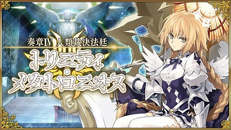 画像ギャラリー No.005のサムネイル画像 / 「FGO」新メインストーリー「奏章IV 人類裁決法廷 トリニティ・メタトロニオス」開幕。メタトロン・ジャンヌとアショカ王が参戦