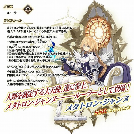 画像ギャラリー No.006のサムネイル画像 / 「FGO」新メインストーリー「奏章IV 人類裁決法廷 トリニティ・メタトロニオス」開幕。メタトロン・ジャンヌとアショカ王が参戦