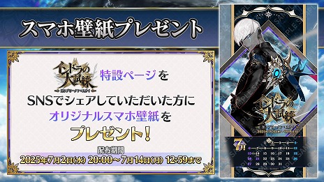 画像ギャラリー No.024のサムネイル画像 / 「FGO」期間限定イベント「インドラの大試練 〜巡るブロークン・スカイ〜」を開催。★5ランサー「インドラ」参戦