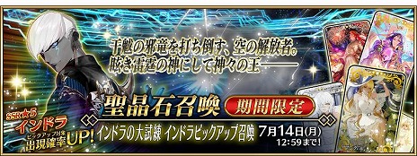 画像ギャラリー No.025のサムネイル画像 / 「FGO」期間限定イベント「インドラの大試練 〜巡るブロークン・スカイ〜」を開催。★5ランサー「インドラ」参戦