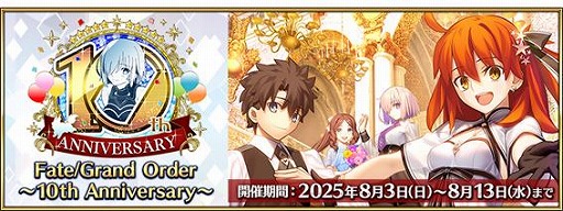 画像ギャラリー No.001のサムネイル画像 / 「FGO」10周年記念キャンペーンを開始。アンビーストの新英霊「U-オルガマリー」が参戦，2種類のデスティニーオーダー＆福袋召喚を開催