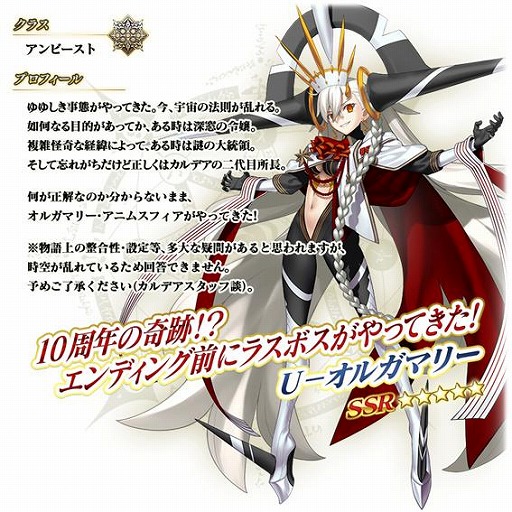 画像ギャラリー No.002のサムネイル画像 / 「FGO」10周年記念キャンペーンを開始。アンビーストの新英霊「U-オルガマリー」が参戦，2種類のデスティニーオーダー＆福袋召喚を開催