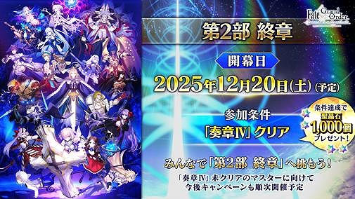 画像ギャラリー No.006のサムネイル画像 / 「FGO」10周年記念キャンペーンを開始。アンビーストの新英霊「U-オルガマリー」が参戦，2種類のデスティニーオーダー＆福袋召喚を開催