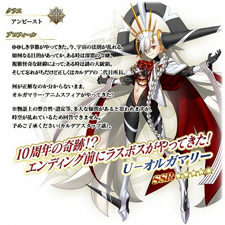 画像ギャラリー No.008のサムネイル画像 / 「FGO」10周年記念キャンペーンを開始。アンビーストの新英霊「U-オルガマリー」が参戦，2種類のデスティニーオーダー＆福袋召喚を開催
