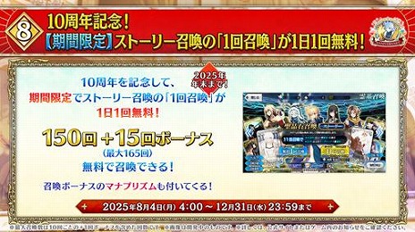 画像ギャラリー No.015のサムネイル画像 / 「FGO」10周年記念キャンペーンを開始。アンビーストの新英霊「U-オルガマリー」が参戦，2種類のデスティニーオーダー＆福袋召喚を開催