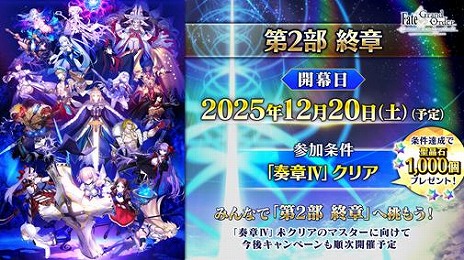 画像ギャラリー No.016のサムネイル画像 / 「FGO」10周年記念キャンペーンを開始。アンビーストの新英霊「U-オルガマリー」が参戦，2種類のデスティニーオーダー＆福袋召喚を開催