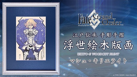 画像ギャラリー No.003のサムネイル画像 / 「FGO」新たな姿のマシュが浮世絵木版画で登場。マシュ・キリエライト〔パラディーン〕聖騎士の予約受付を8月15日に開始，限定300部で販売