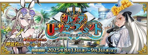 画像ギャラリー No.002のサムネイル画像 / 「FGO」夏のイベント「カルデア・U−サマーアイランド 〜大統領は夏の夢を見るか？〜」を開催。バーサーカーの「★4（SR）呼延灼」を配布