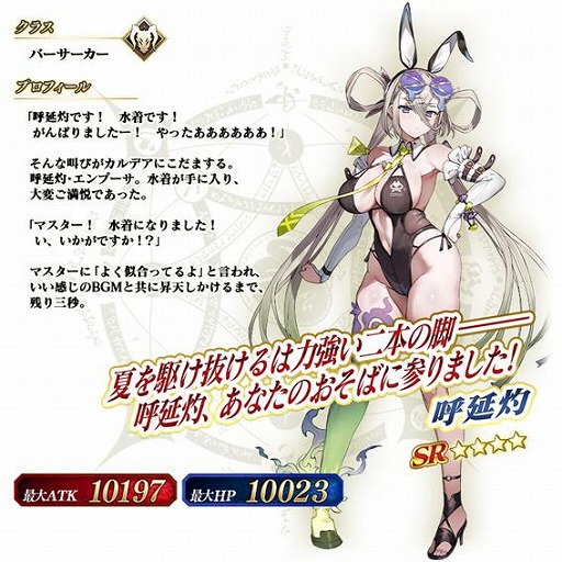 画像ギャラリー No.003のサムネイル画像 / 「FGO」夏のイベント「カルデア・U−サマーアイランド 〜大統領は夏の夢を見るか？〜」を開催。バーサーカーの「★4（SR）呼延灼」を配布