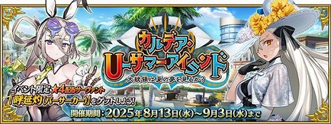 画像ギャラリー No.009のサムネイル画像 / 「FGO」夏のイベント「カルデア・U−サマーアイランド 〜大統領は夏の夢を見るか？〜」を開催。バーサーカーの「★4（SR）呼延灼」を配布