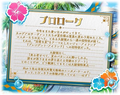 画像ギャラリー No.010のサムネイル画像 / 「FGO」夏のイベント「カルデア・U−サマーアイランド 〜大統領は夏の夢を見るか？〜」を開催。バーサーカーの「★4（SR）呼延灼」を配布