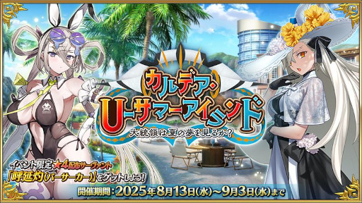 画像ギャラリー No.003のサムネイル画像 / スマホゲームのセルラン分析（2025年8月14日〜8月20日）。今週も1位は「Fate/Grand Order」。各国における4月〜6月の最大収益タイトルも紹介