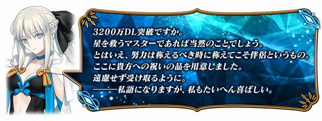 画像ギャラリー No.002のサムネイル画像 / 「FGO」，3200万ダウンロードを突破。多数の記念キャンペーン＆イベントに加え，モルガンのピックアップ召喚もスタート