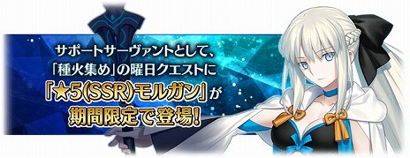 画像ギャラリー No.009のサムネイル画像 / 「FGO」，3200万ダウンロードを突破。多数の記念キャンペーン＆イベントに加え，モルガンのピックアップ召喚もスタート