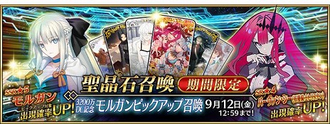 画像ギャラリー No.010のサムネイル画像 / 「FGO」，3200万ダウンロードを突破。多数の記念キャンペーン＆イベントに加え，モルガンのピックアップ召喚もスタート