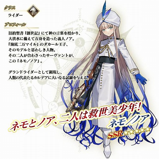 画像ギャラリー No.002のサムネイル画像 / 「FGO」新イベント「失われた創世（ヴァニッシュド･ビギニング） 未来からの方舟」を開始。待望の★5ライダー「ネモ/ノア」が登場