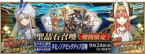 画像ギャラリー No.004のサムネイル画像 / 「FGO」新イベント「失われた創世（ヴァニッシュド･ビギニング） 未来からの方舟」を開始。待望の★5ライダー「ネモ/ノア」が登場