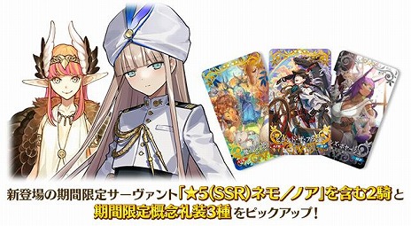 画像ギャラリー No.010のサムネイル画像 / 「FGO」新イベント「失われた創世（ヴァニッシュド･ビギニング） 未来からの方舟」を開始。待望の★5ライダー「ネモ/ノア」が登場