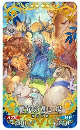 画像ギャラリー No.014のサムネイル画像 / 「FGO」新イベント「失われた創世（ヴァニッシュド･ビギニング） 未来からの方舟」を開始。待望の★5ライダー「ネモ/ノア」が登場