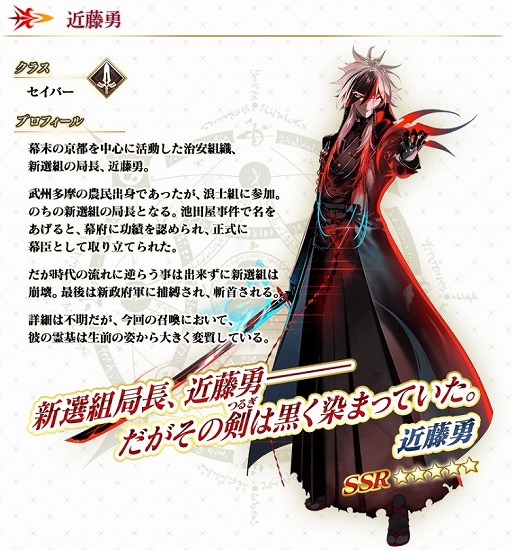 画像ギャラリー No.001のサムネイル画像 / 「FGO」待望の新セイバー「★5（SSR）近藤 勇」のピックアップ召喚を開催。新選組のメンバーが総登場する全体宝具「誠の旗」が話題に