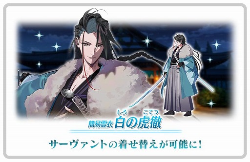 画像ギャラリー No.005のサムネイル画像 / 「FGO」待望の新セイバー「★5（SSR）近藤 勇」のピックアップ召喚を開催。新選組のメンバーが総登場する全体宝具「誠の旗」が話題に
