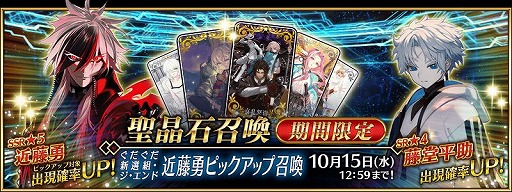 画像ギャラリー No.006のサムネイル画像 / 「FGO」待望の新セイバー「★5（SSR）近藤 勇」のピックアップ召喚を開催。新選組のメンバーが総登場する全体宝具「誠の旗」が話題に