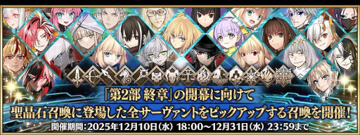 画像ギャラリー No.003のサムネイル画像 / スマホゲームのセルラン分析(2025年12月11日〜12月17日)。今週の1位は「Fate/Grand Order」。2025年の年間収益ランキングも