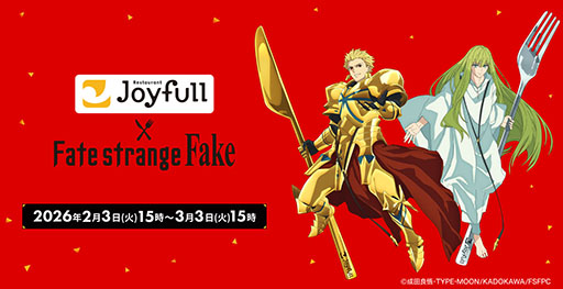 画像ギャラリー No.001のサムネイル画像 / 「Fate/strange Fake」とジョイフルのコラボ,2月3日より開催決定。「アーチャー」「ランサー」のポストカードなどが手に入るチャンス