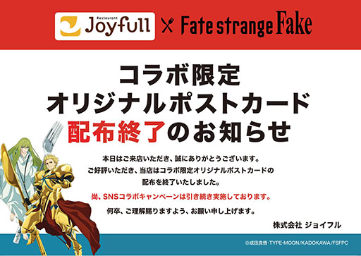 画像ギャラリー No.008のサムネイル画像 / 「Fate/strange Fake」とジョイフルのコラボ,2月3日より開催決定。「アーチャー」「ランサー」のポストカードなどが手に入るチャンス