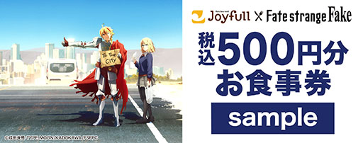 画像ギャラリー No.010のサムネイル画像 / 「Fate/strange Fake」とジョイフルのコラボ,2月3日より開催決定。「アーチャー」「ランサー」のポストカードなどが手に入るチャンス