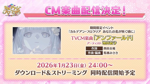 画像ギャラリー No.005のサムネイル画像 / 待望の“おみぃさん”が実装に。「FGO」期間限定イベント「カルデアン・フロラリア あなたの花が咲く頃に」1月23日18:00に開幕