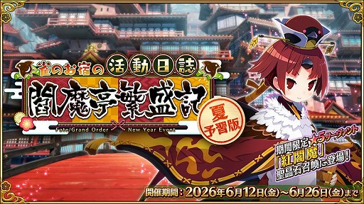 画像ギャラリー No.003のサムネイル画像 / 「Fate/Grand Order」,6月中旬にゲームエンジンをUnity 6へアップデート。追加で約16GBの再ダウンロードが必要に