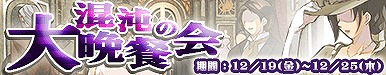 画像ギャラリー No.001のサムネイル画像 / 「The Golden Lore V」,イベント「混沌の大晩餐会」が12月19日より開催
