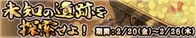 画像ギャラリー No.001のサムネイル画像 / 「The Golden lore V」，イベント「未知の遺跡を探索せよ！」がスタート