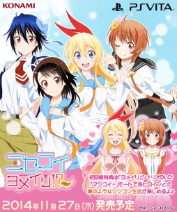 画像ギャラリー No.001のサムネイル画像 / 「ニセコイ ヨメイリ!?」の発売日が11月27日に決定。初回生産版特典や法人別特典,ダウンロード版限定の「キャラ別セット」の詳細も明らかに