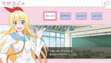 画像ギャラリー No.037のサムネイル画像 / 「ニセコイ ヨメイリ！？」プロモーションムービー第2弾が公開。ゲームシステムの詳細や多数のスクリーンショットも合わせてチェック