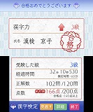 公益財団法人 日本漢字能力検定協会 漢検トレーニング