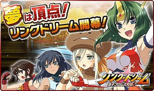画像ギャラリー No.001のサムネイル画像 / 女子レスラーを育成する「リング☆ドリーム」スマホ版がMobageで配信開始
