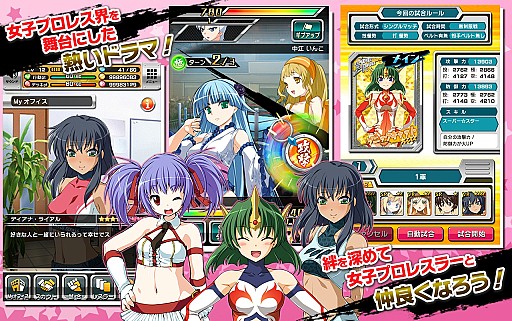 画像ギャラリー No.009のサムネイル画像 / 女子レスラーを育成する「リング☆ドリーム」スマホ版がMobageで配信開始