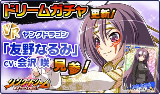画像ギャラリー No.005のサムネイル画像 / 「リング☆ドリーム」,レスラー強化のチャンスとなるイベント「限界突破!」開催