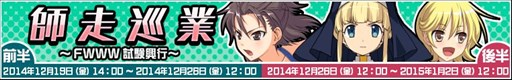 画像ギャラリー No.001のサムネイル画像 / 「リング☆ドリーム」イベント「師走巡業 〜FWWW試験興行〜」が本日より開催