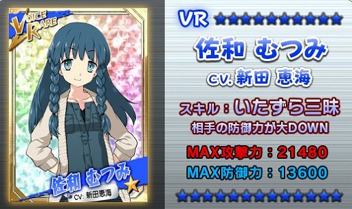 画像ギャラリー No.002のサムネイル画像 / 「リング☆ドリーム」イベント報酬に新田恵海さんCVの「佐和 むつみ」が登場