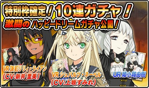画像ギャラリー No.002のサムネイル画像 / 「リング☆ドリーム」，新レスラー「シュバルツ・ネーベル」が10連ガチャに登場