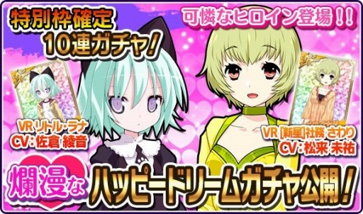 画像ギャラリー No.002のサムネイル画像 / 「リング☆ドリーム」,ボイスレアの「社務さわり」と「リトル・ラナ」が登場