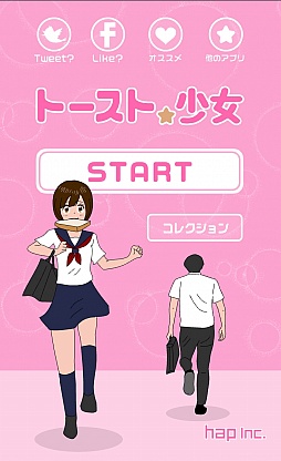 画像ギャラリー No.001のサムネイル画像 / これも運命なのですね！　スマホ向けランニングゲーム「トースト少女」を紹介する「（ほぼ）日刊スマホゲーム通信」第608回