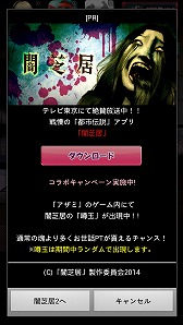 画像ギャラリー No.002のサムネイル画像 / 「アザミ」が「闇芝居2」とコラボ。多くのPTが手に入る「噂玉」が登場
