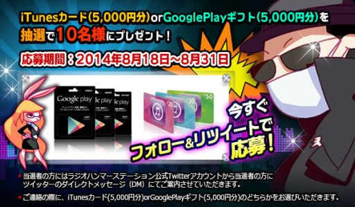 画像ギャラリー No.001のサムネイル画像 / 「ラジオハンマーステーション」,iTunesカードが当たるツイートキャンペーン