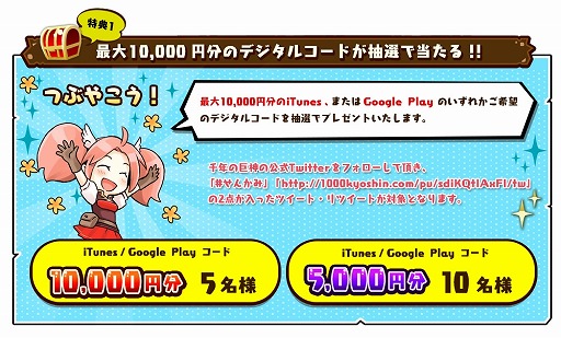 画像ギャラリー No.002のサムネイル画像 / 「千年の巨神」事前登録者数3万人を突破。Twitterキャンペーンを実施