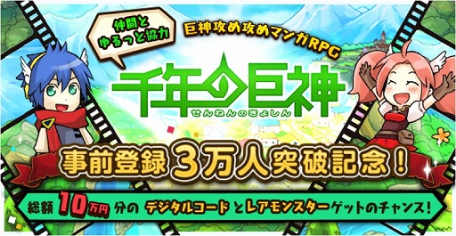 画像ギャラリー No.004のサムネイル画像 / 「千年の巨神」事前登録者数3万人を突破。Twitterキャンペーンを実施